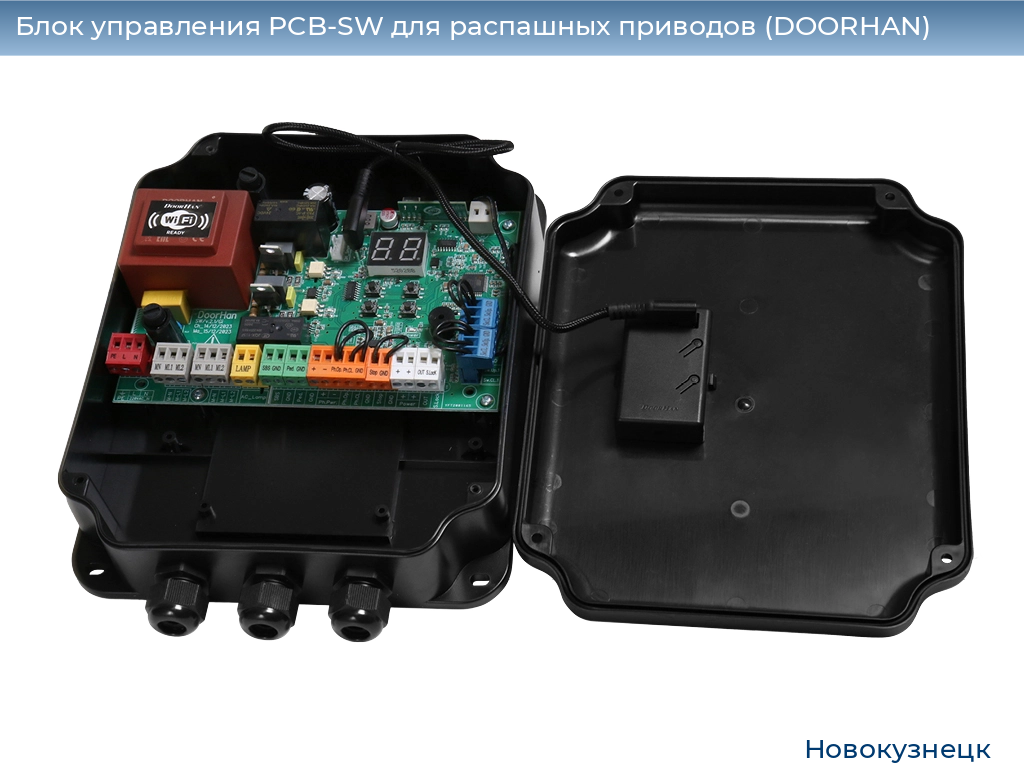 Блок управления PCB-SW для распашных приводов (DOORHAN), novokuznetsk.doorhan.ru