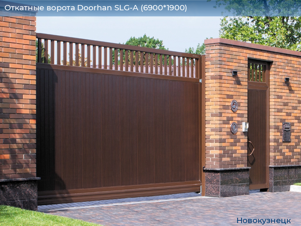 Откатные ворота Doorhan SLG-A (6900*1900), novokuznetsk.doorhan.ru