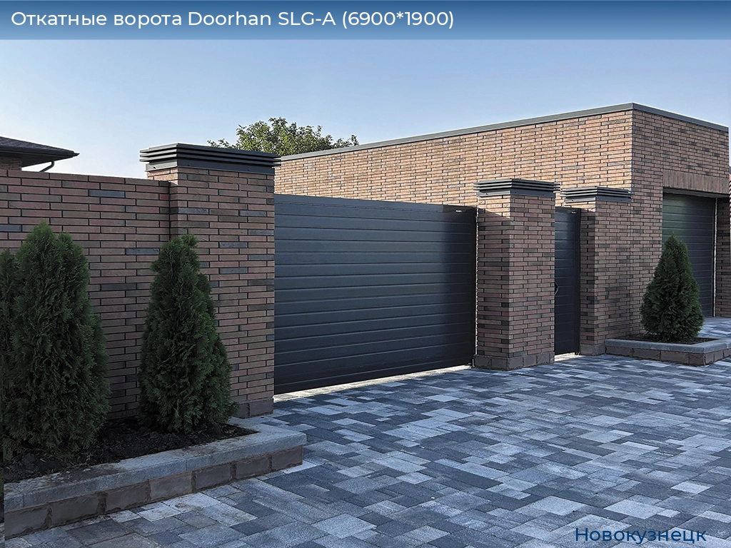 Откатные ворота Doorhan SLG-A (6900*1900), novokuznetsk.doorhan.ru