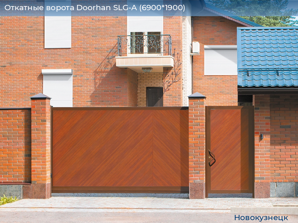 Откатные ворота Doorhan SLG-A (6900*1900), novokuznetsk.doorhan.ru