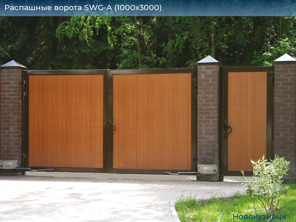 Распашные ворота SWG-A (1000х3000), novokuznetsk.doorhan.ru
