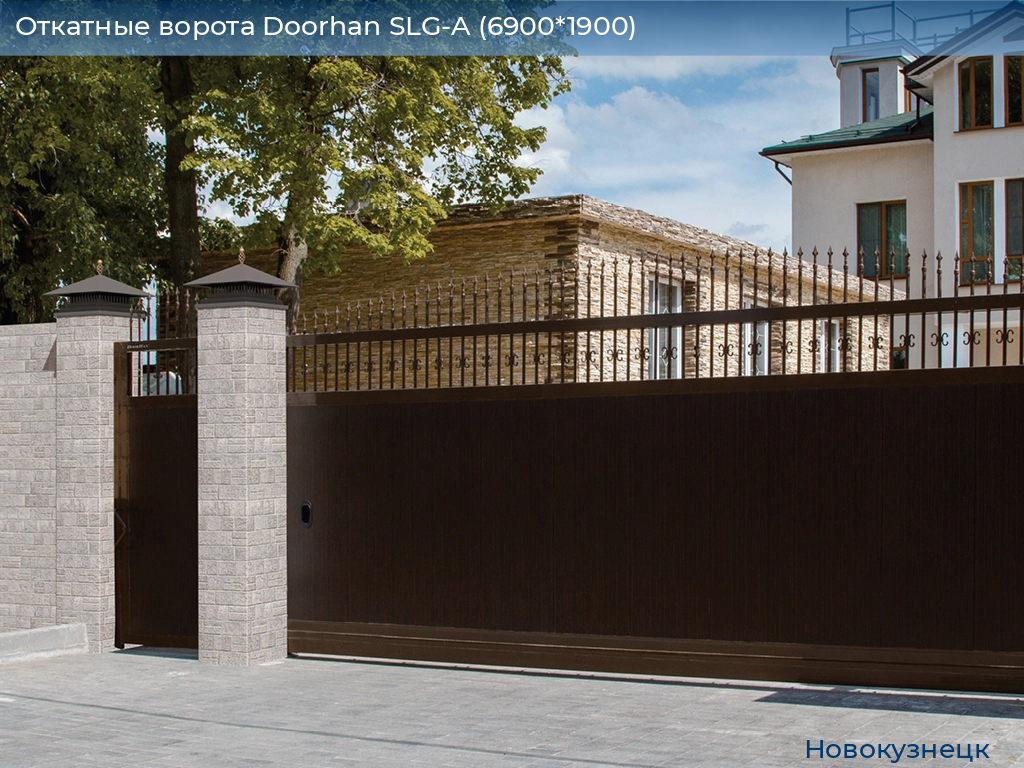 Откатные ворота Doorhan SLG-A (6900*1900), novokuznetsk.doorhan.ru